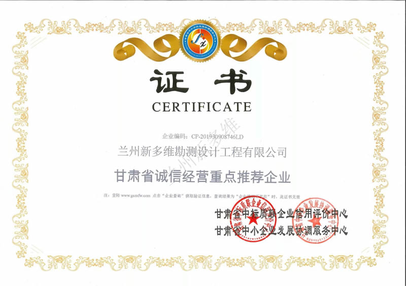 甘肅省誠信經營重點推薦企業.jpg