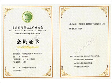 甘肅省地理信息產(chǎn)業(yè)協(xié)會(huì )