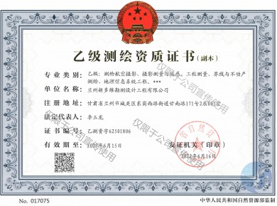 測繪資質證書
