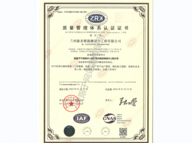 質量管理體系認證證書