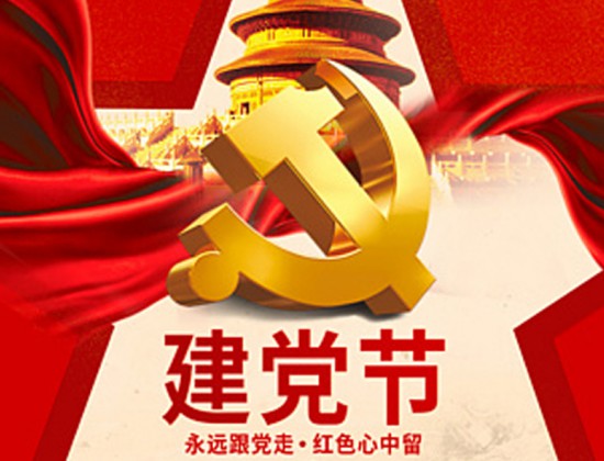 心懷黨恩，讓生命閃光